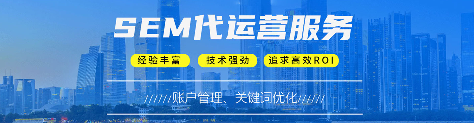 龙泉驿sem竞价